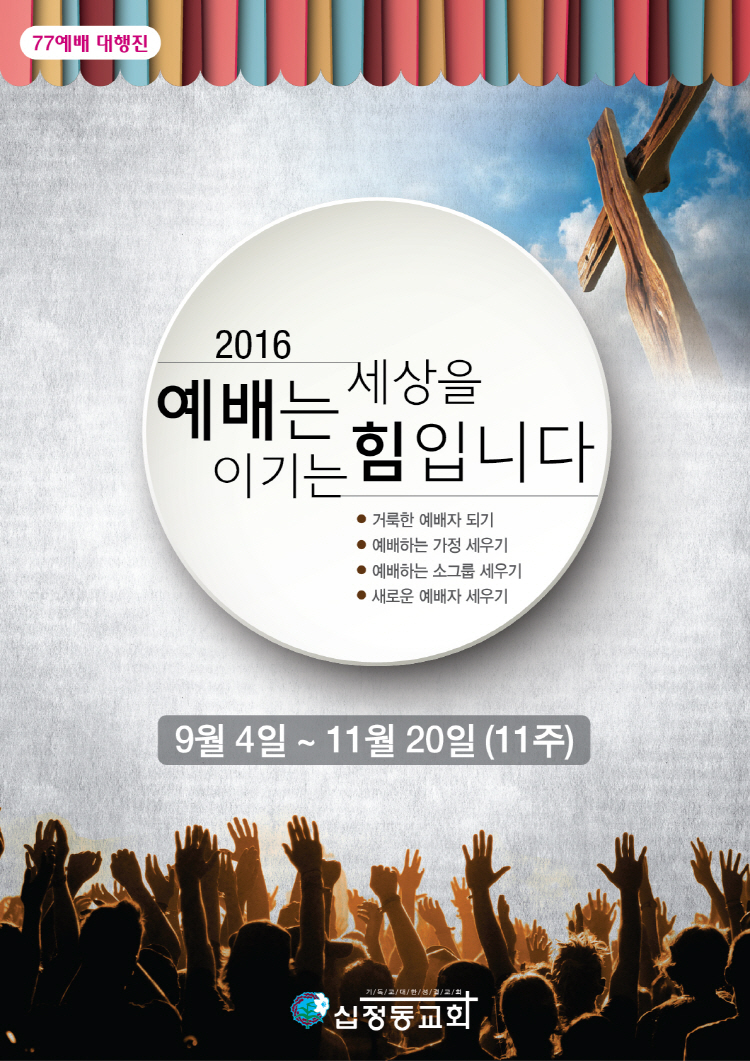 RS_2016_예배대행진-포스터-세로1.jpg
