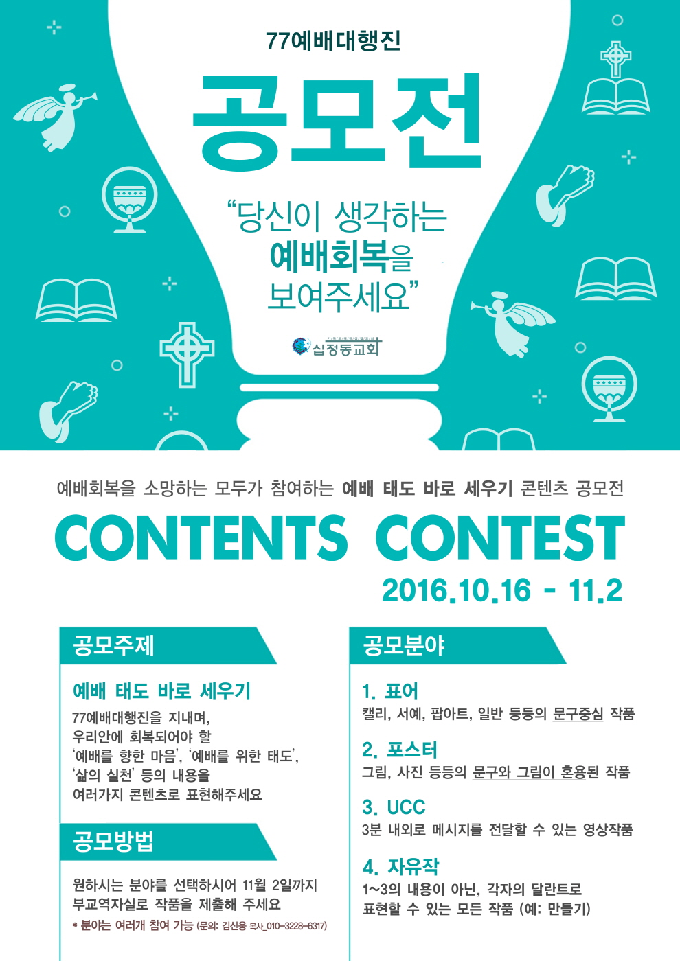 RS_예배 태도 바로 세우기 공모전.jpg