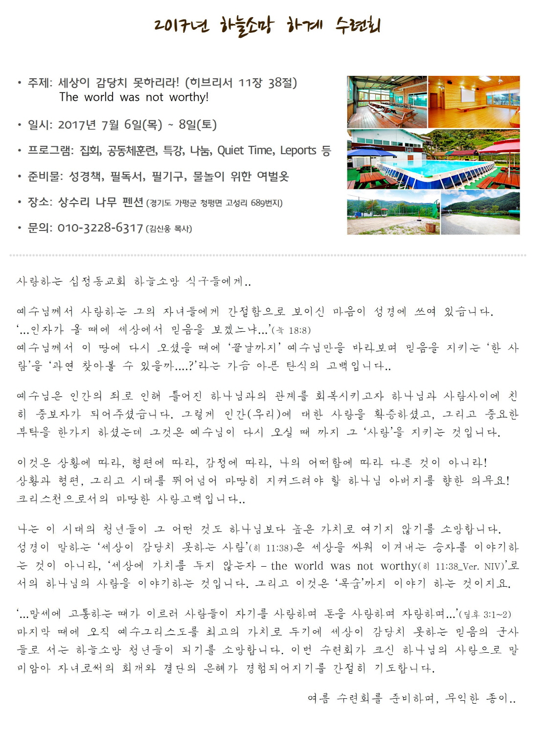 rs_2017년 청년부 하계 수련회001.jpg