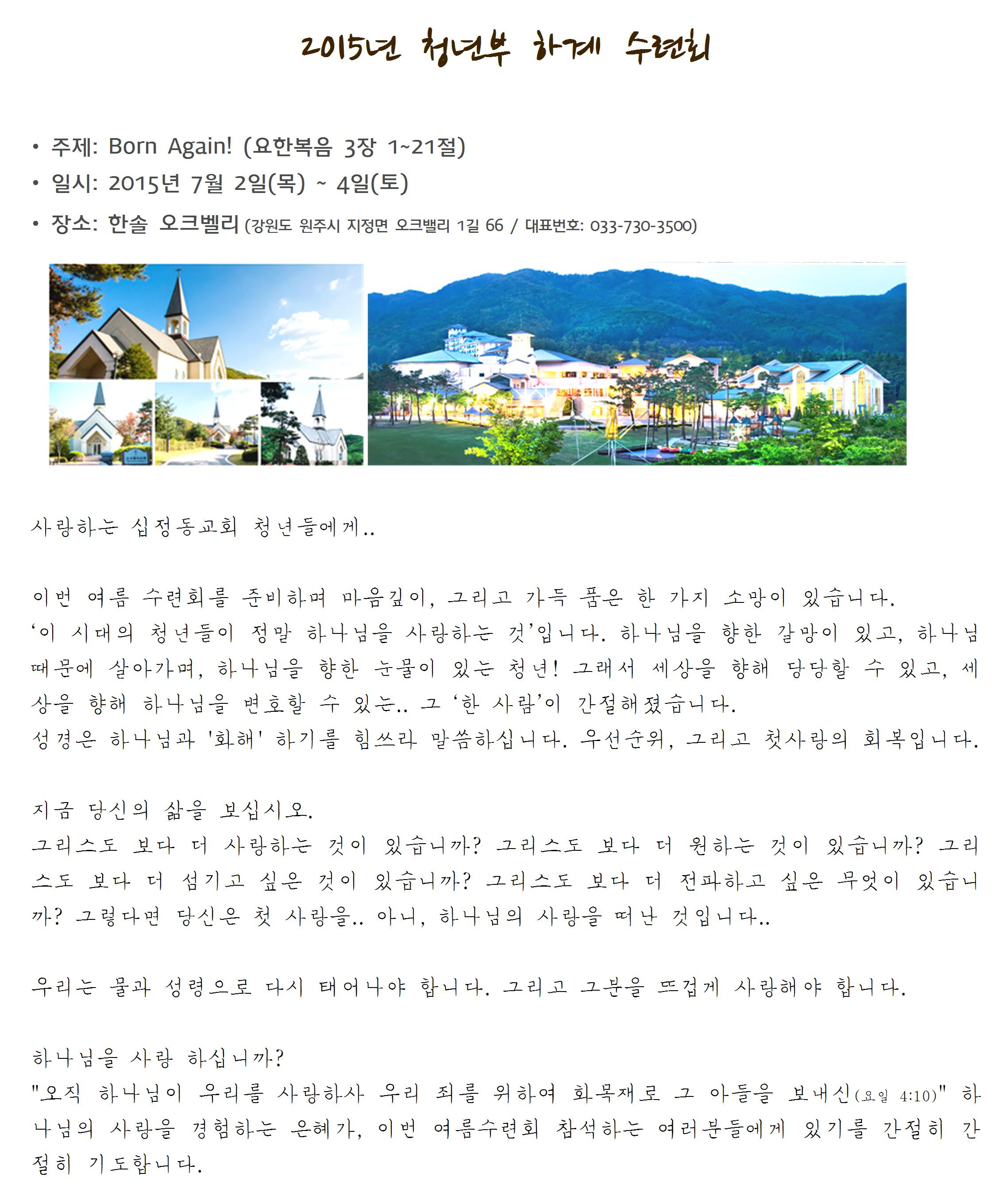사본 -2015년 청년부 하계 수련회(홈페이지).jpg